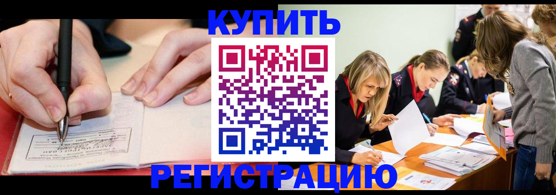 прописка паспорт в Котласе