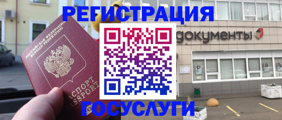 регистрация в Котласе