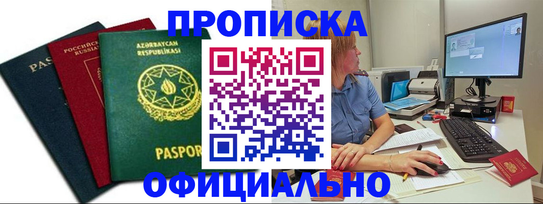 прописка регистрация в Котласе