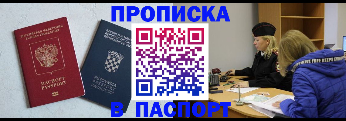 прописка в Котласе