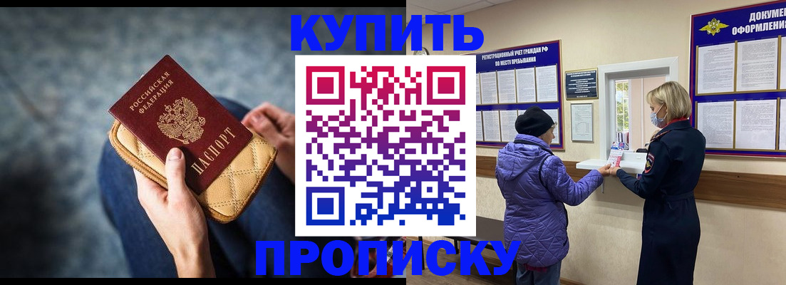 прописка законно в Котласе